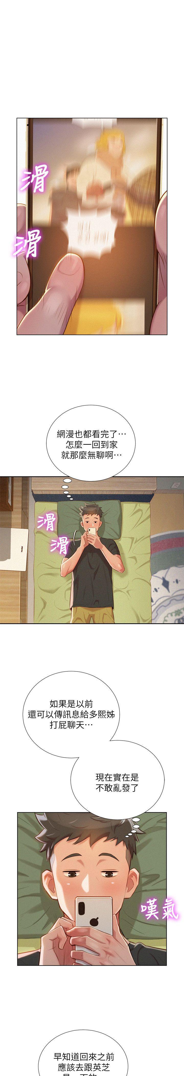 漂亮干姊姊，第29話-慧美的妹妹-友美，第 17 页