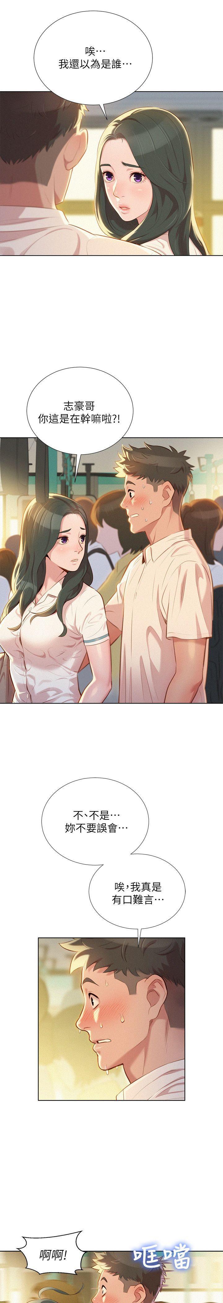 漂亮干姊姊，第29話-慧美的妹妹-友美，第 3 页