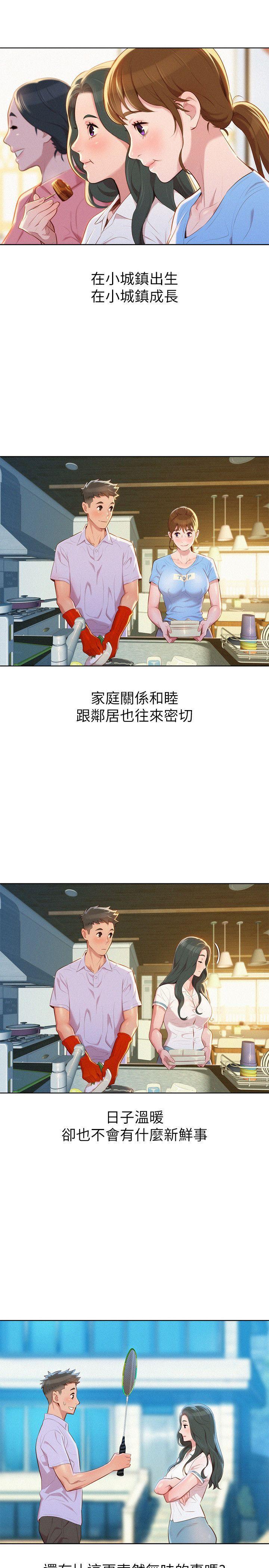 漂亮干姊姊，第31話-志豪的詭計，第 11 页