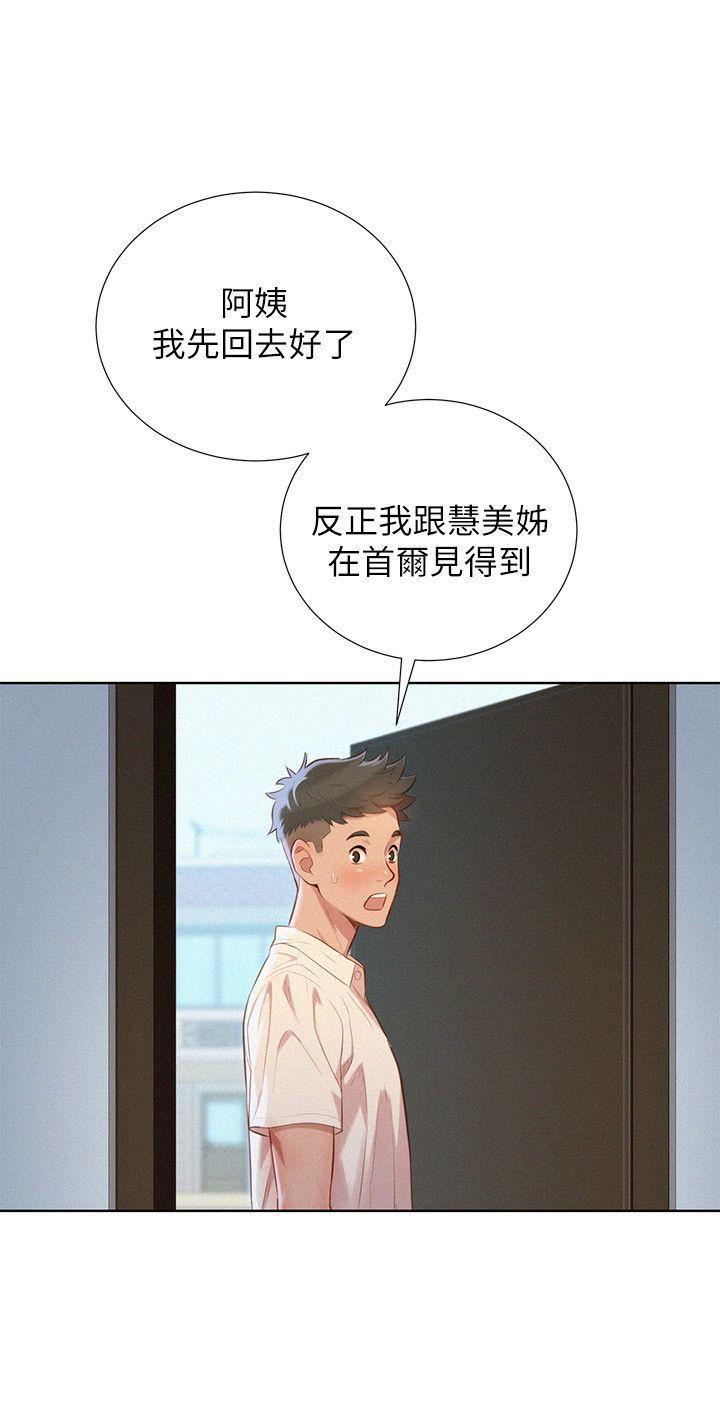漂亮干姊姊，第31話-志豪的詭計，第 22 页