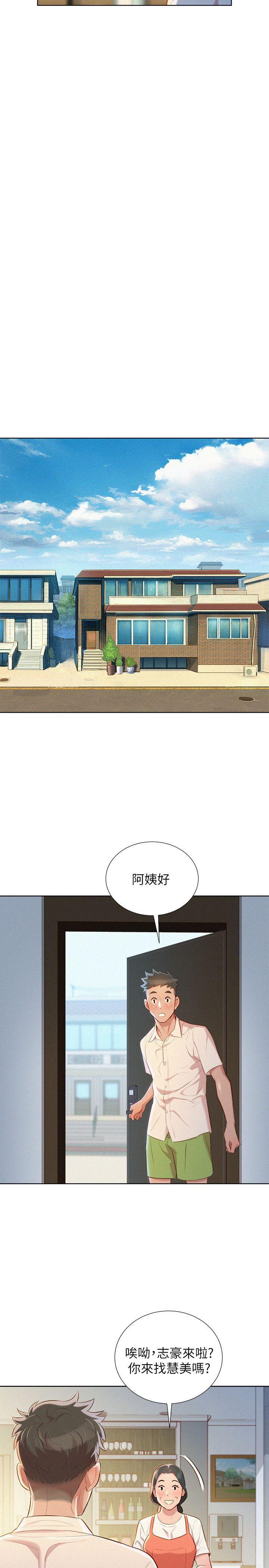 漂亮干姊姊，第31話-志豪的詭計，第 15 页
