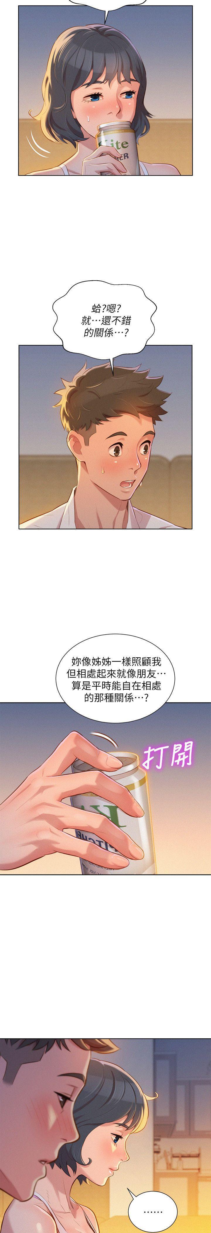 漂亮干姊姊，第32話-我們當炮友吧?，第 12 页