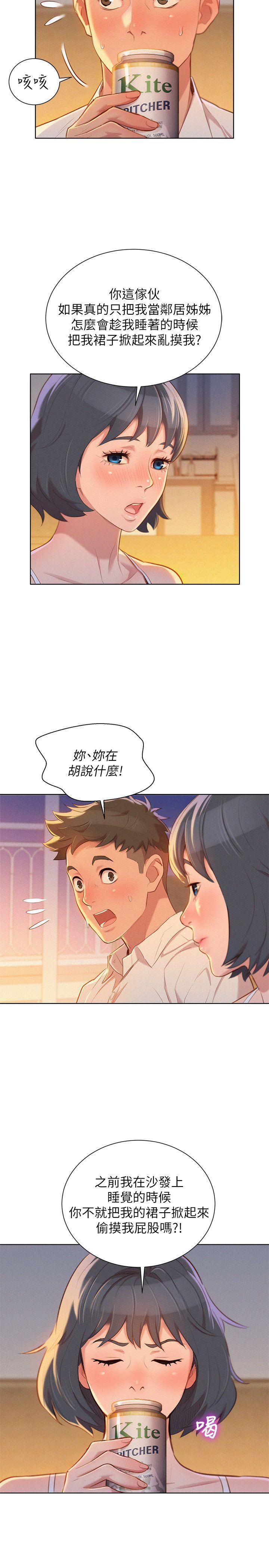 漂亮干姊姊，第32話-我們當炮友吧?，第 15 页