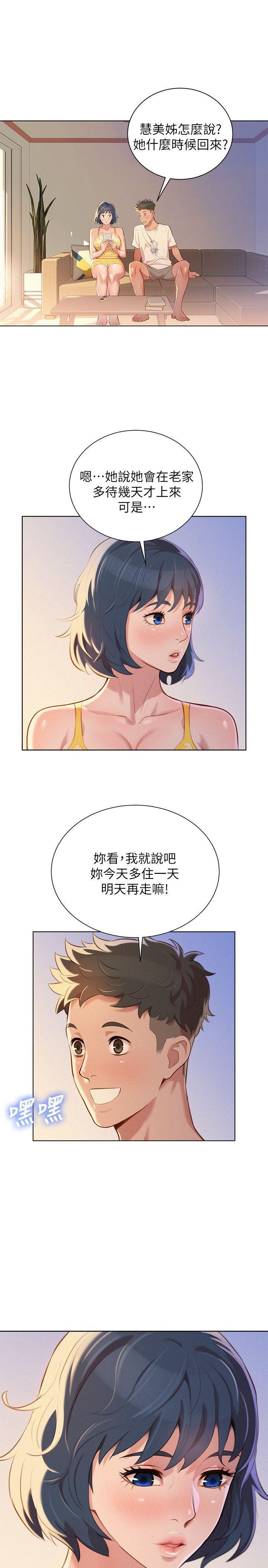 漂亮干姊姊，第36話-姊姊的身體讓人著迷，第 17 页