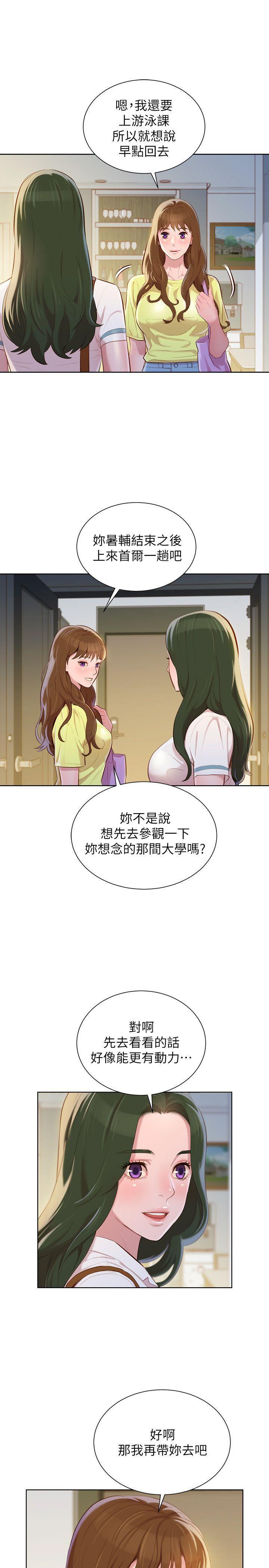 漂亮干姊姊，第37話-今天也留下來吧?，第 12 页