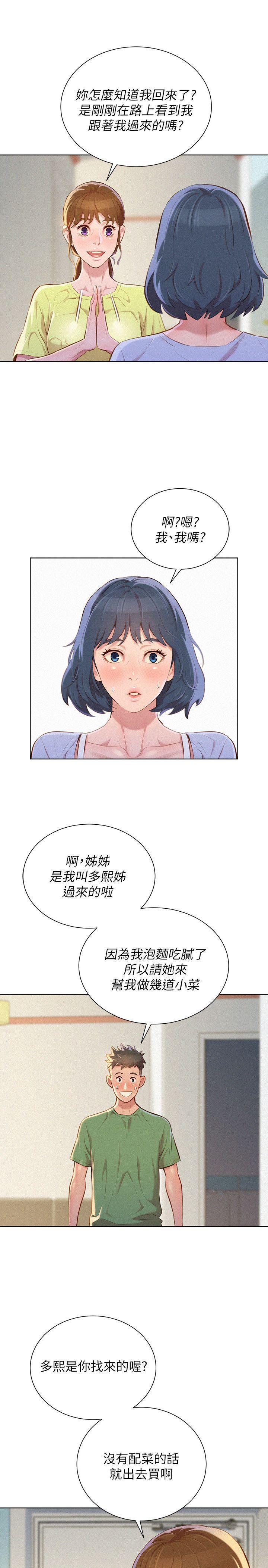 漂亮干姊姊，第38話-妳怎麼在這?，第 15 页