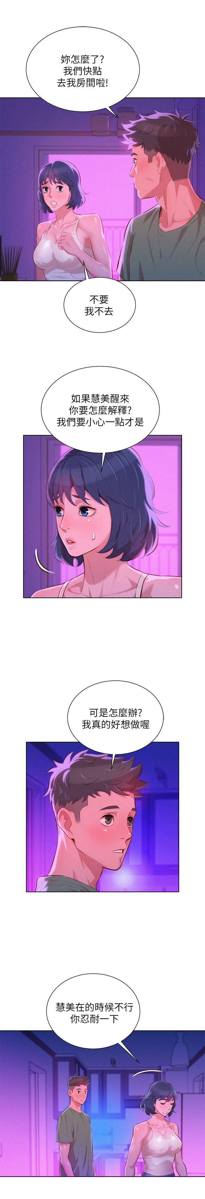 漂亮干姊姊，第39話-吃醋的多熙姊，第 5 页