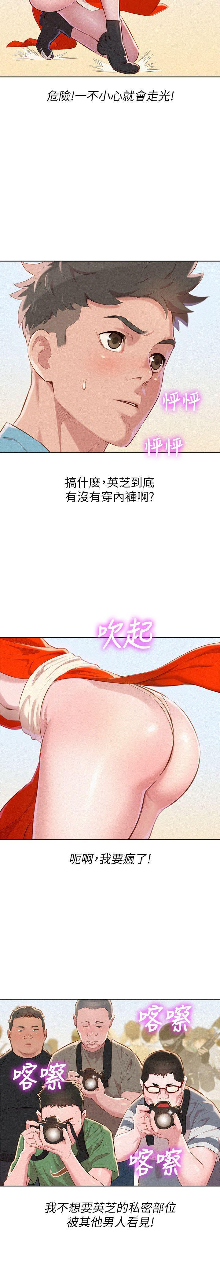 漂亮干姊姊，第40話-英芝的火辣曲線，第 15 页