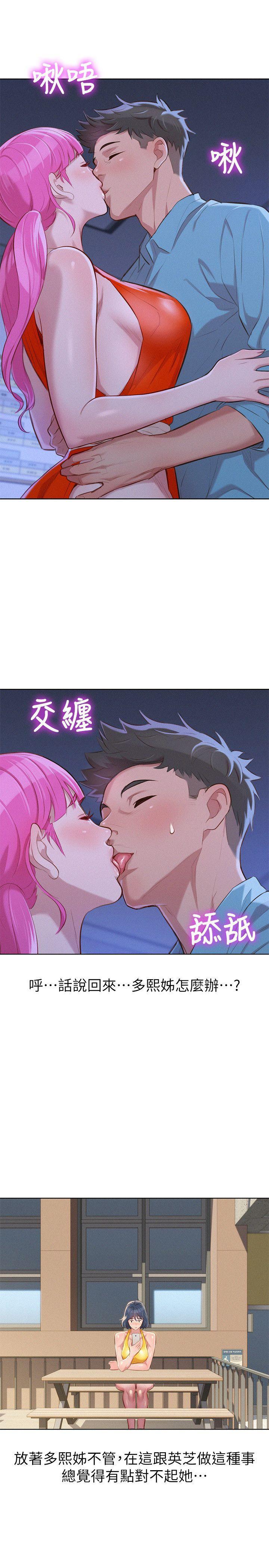 漂亮干姊姊，第41話-在隱密處的兩人，第 8 页