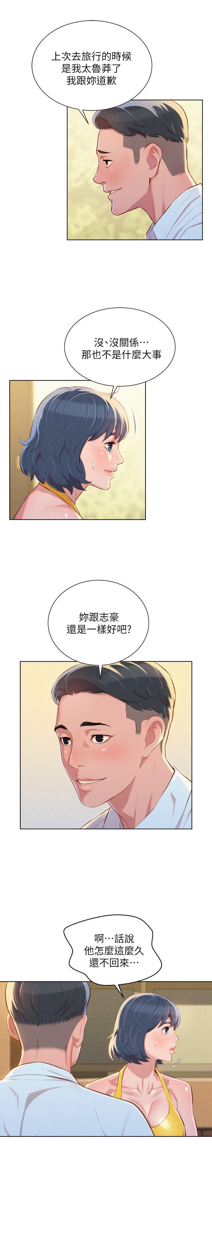 漂亮干姊姊，第42話-重溫英芝的滋味，第 11 页