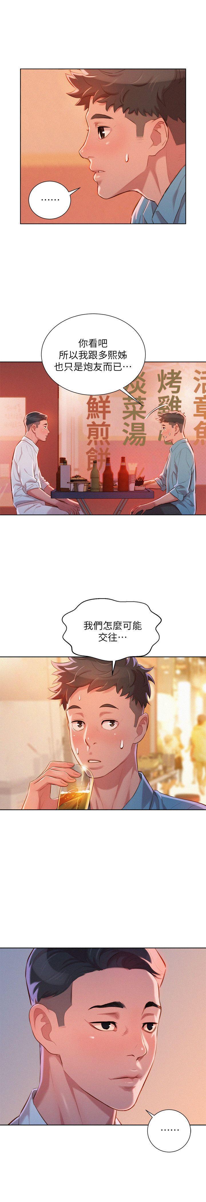 漂亮干姊姊，第43話-英芝的選擇，第 11 页