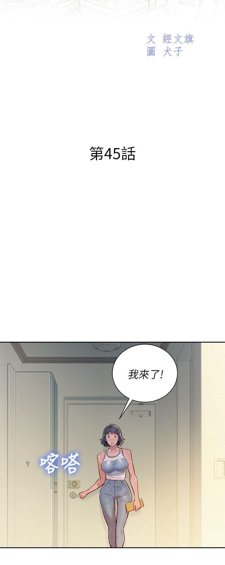 漂亮干姊姊，第45話-想內射姊姊，第 8 页