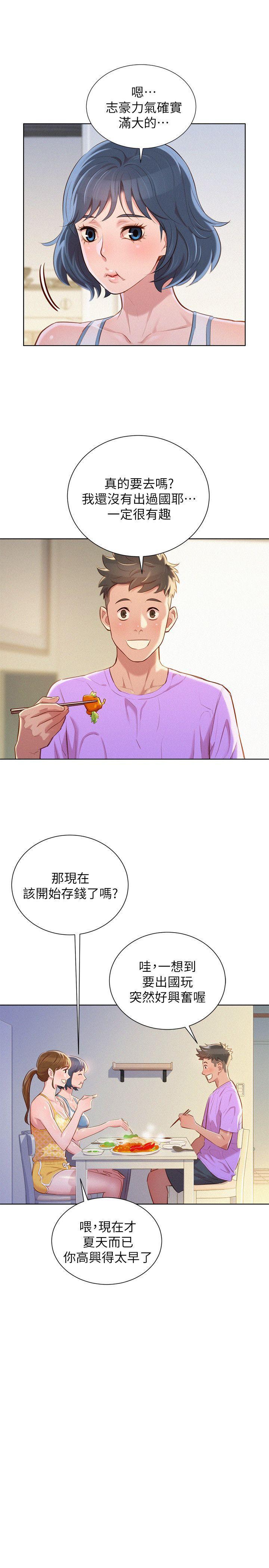 漂亮干姊姊，第45話-想內射姊姊，第 12 页