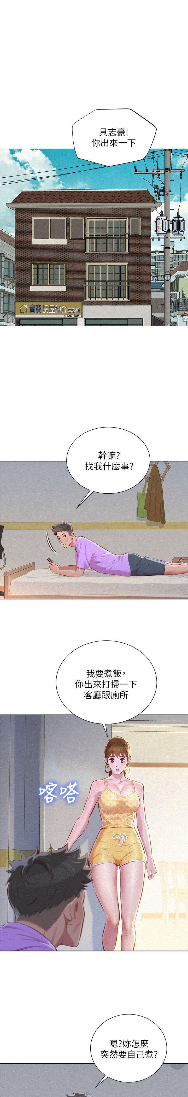 漂亮干姊姊，第45話-想內射姊姊，第 3 页