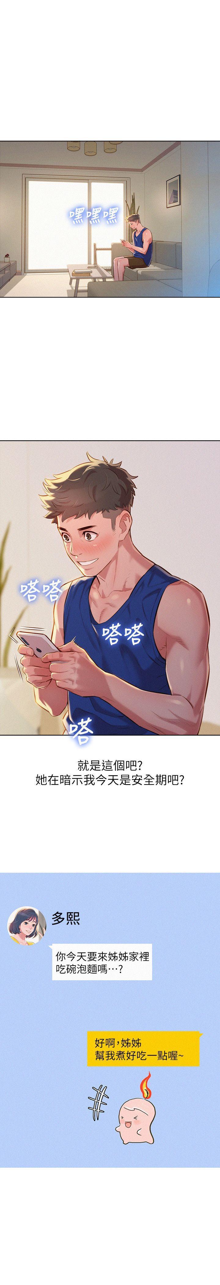 漂亮干姊姊，第46話-渴望多熙的無數男人，第 3 页