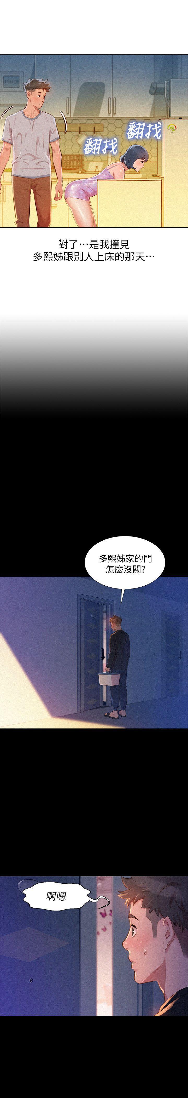 漂亮干姊姊，第46話-渴望多熙的無數男人，第 15 页