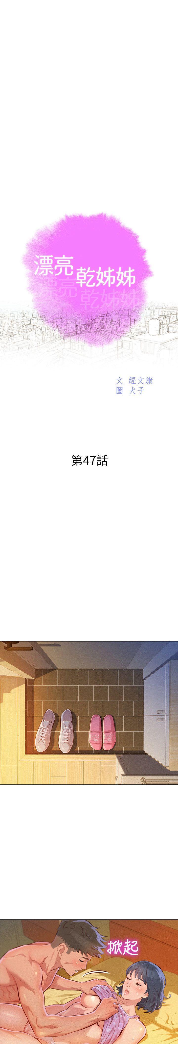 漂亮干姊姊，第47話-炮友以上，戀人未滿，第 3 页