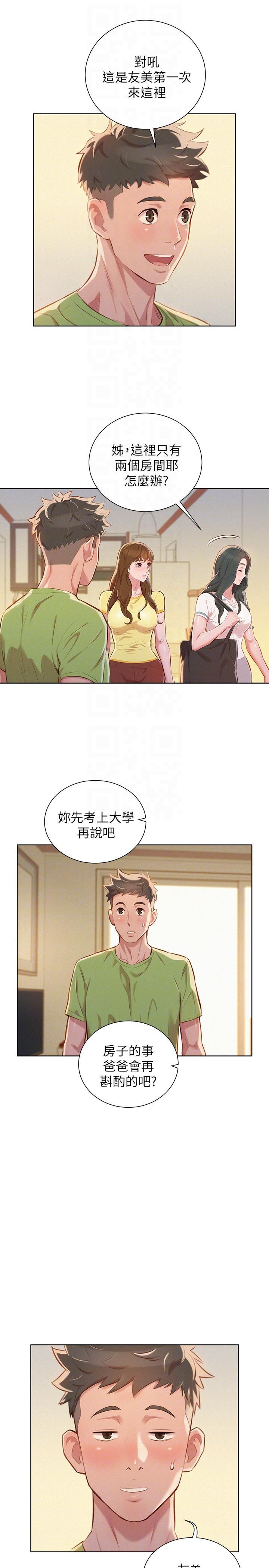 漂亮干姊姊，第50話-志豪，讓我幫你，第 21 页