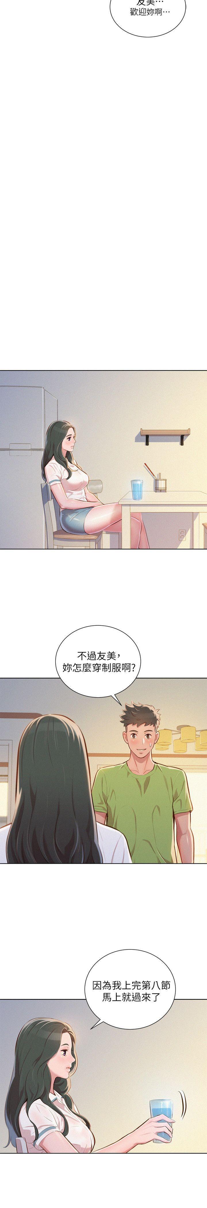 漂亮干姊姊，第50話-志豪，讓我幫你，第 22 页