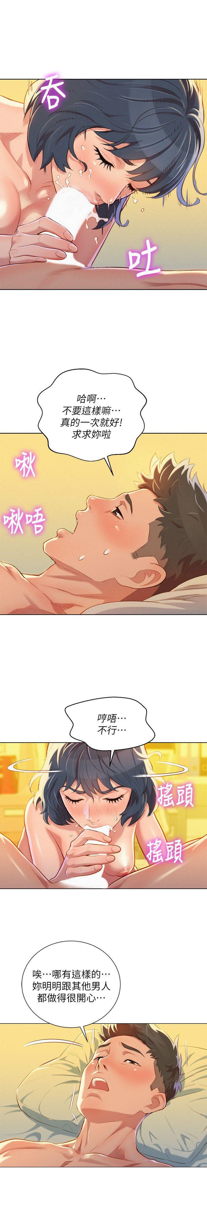 漂亮干姊姊，第50話-志豪，讓我幫你，第 12 页