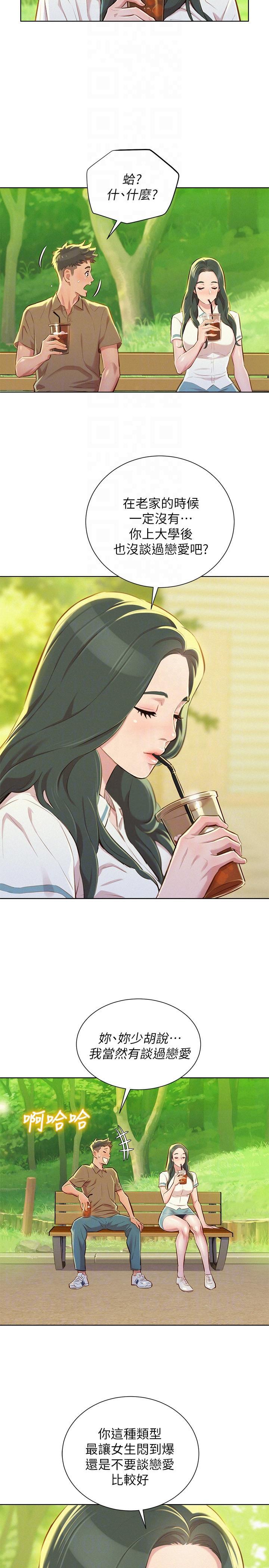 漂亮干姊姊，第51話-妳要來當我學妹嗎?，第 21 页