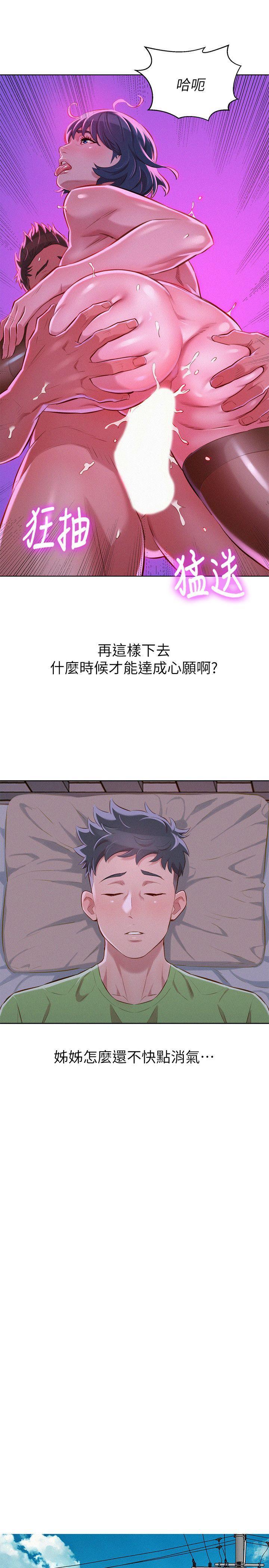 漂亮干姊姊，第51話-妳要來當我學妹嗎?，第 8 页