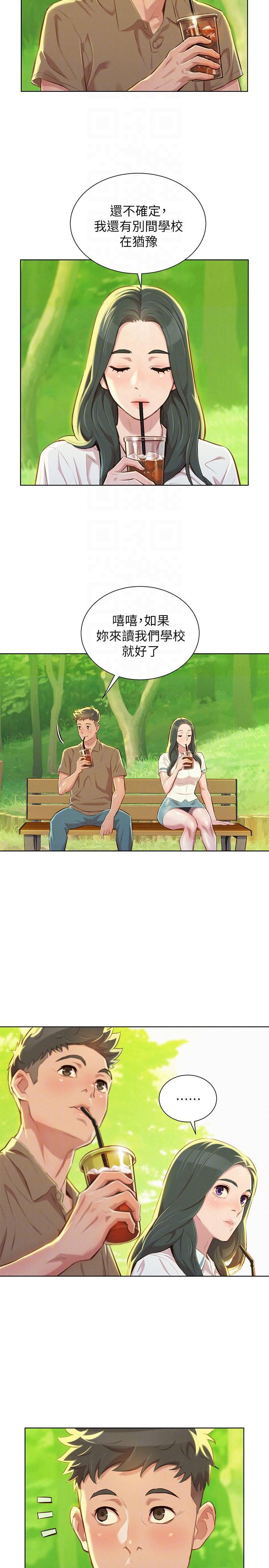 漂亮干姊姊，第51話-妳要來當我學妹嗎?，第 15 页