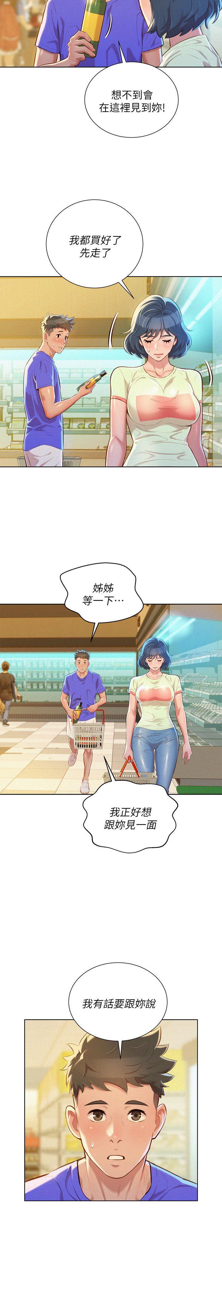 漂亮干姊姊，第52話-在公眾場合…，第 12 页