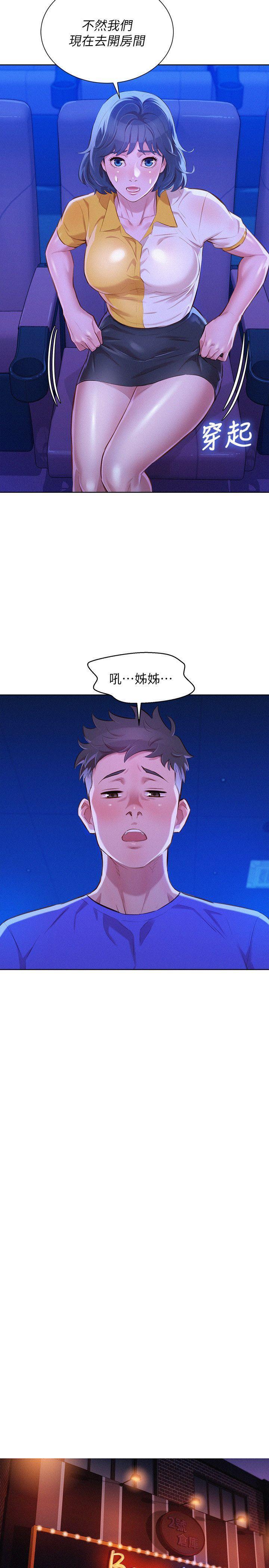 漂亮干姊姊，第53話-在人群中高潮，第 12 页