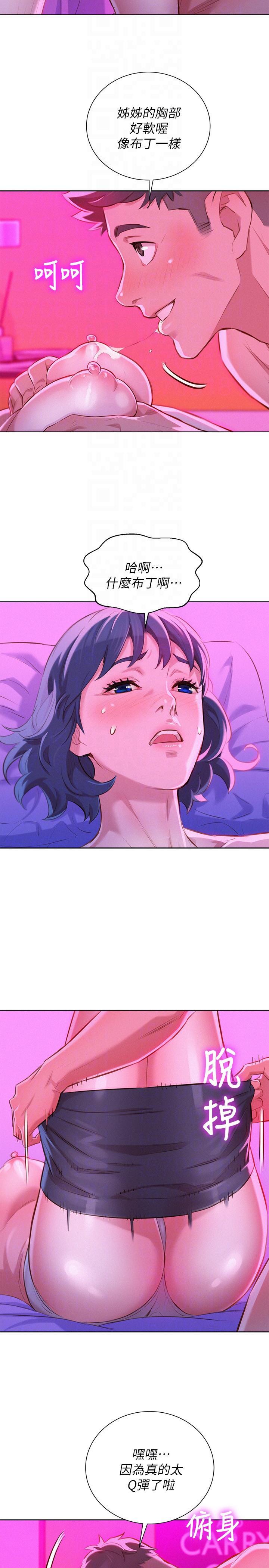 漂亮干姊姊，第54話-一牆之隔，第 11 页