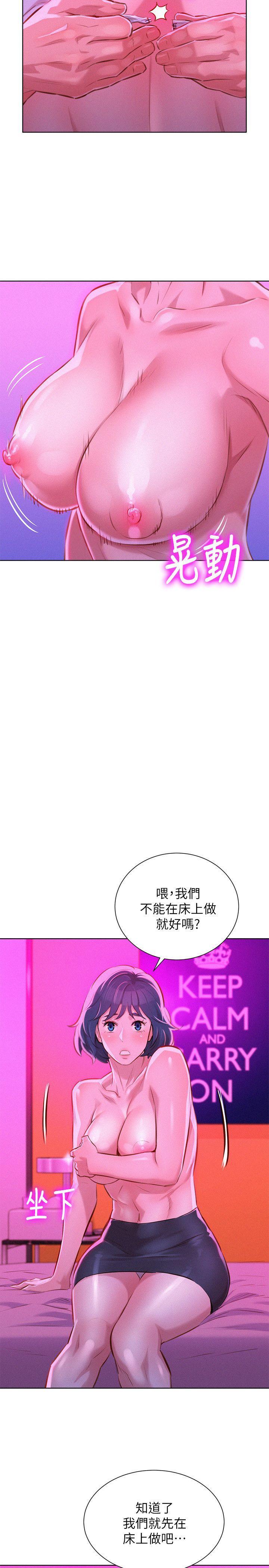 漂亮干姊姊，第54話-一牆之隔，第 8 页