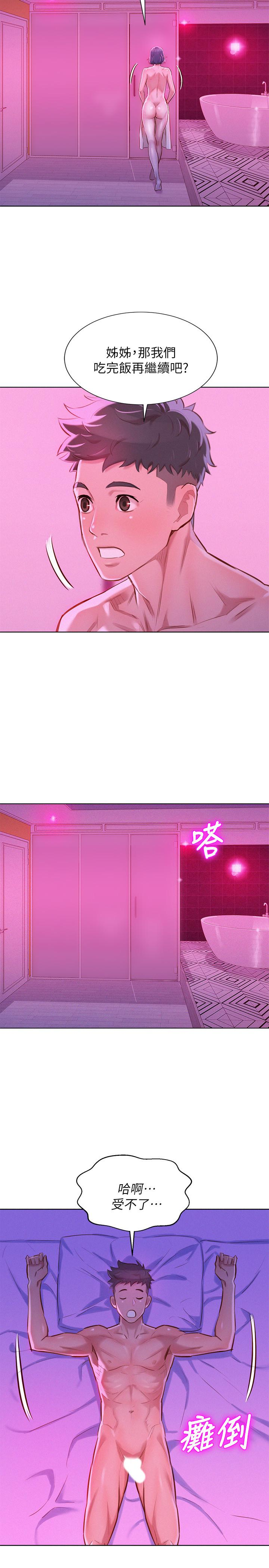 漂亮干姊姊，第57話-英芝愛上志豪了?，第 5 页