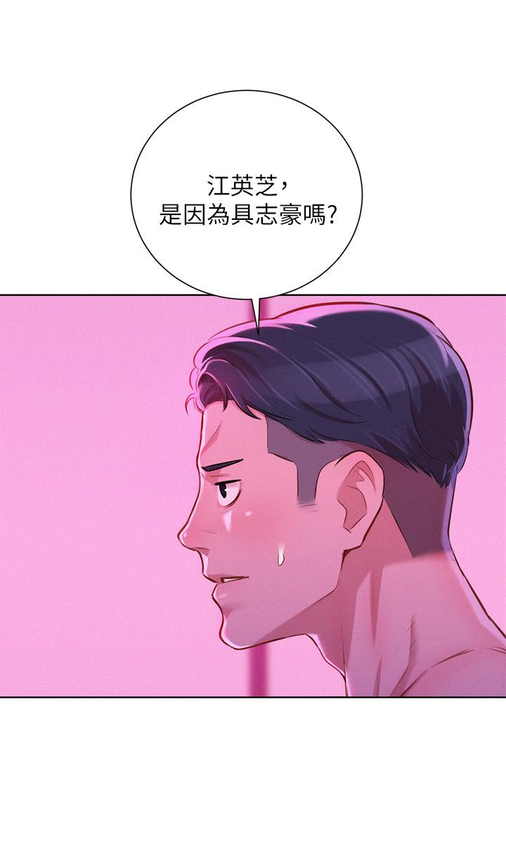 漂亮干姊姊，第57話-英芝愛上志豪了?，第 12 页