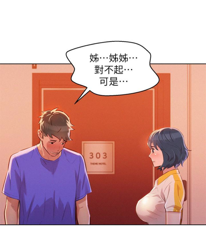 漂亮干姊姊，第57話-志豪，我們是什麼關係?，第 34 页