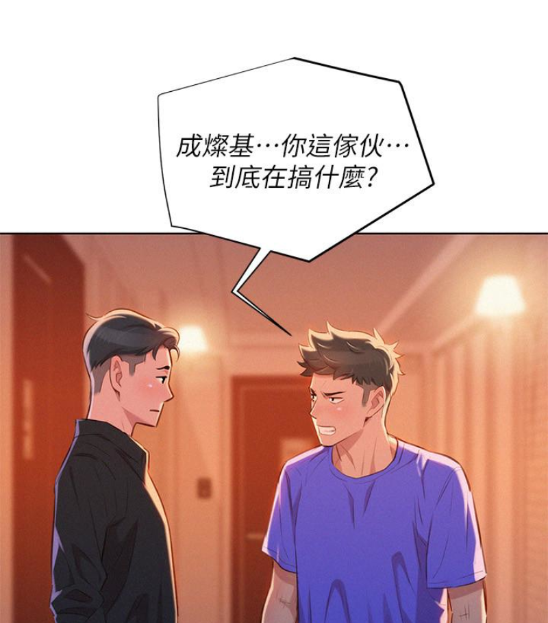 漂亮干姊姊，第57話-志豪，我們是什麼關係?，第 40 页