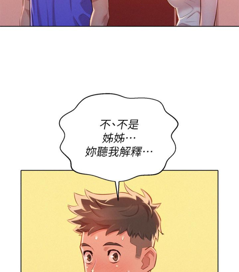 漂亮干姊姊，第57話-志豪，我們是什麼關係?，第 22 页