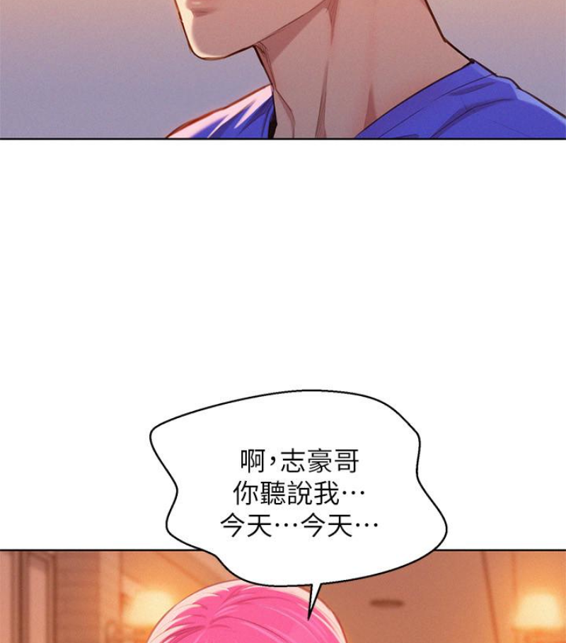 漂亮干姊姊，第57話-志豪，我們是什麼關係?，第 12 页