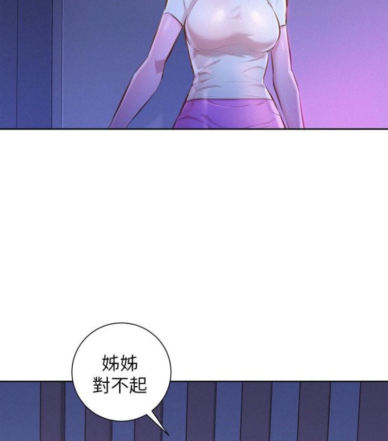 漂亮干姊姊，第57話-志豪，我們是什麼關係?，第 77 页
