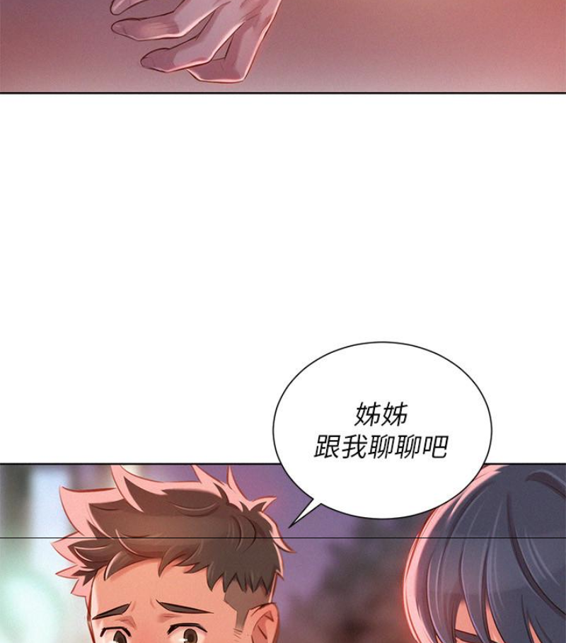 漂亮干姊姊，第57話-志豪，我們是什麼關係?，第 52 页
