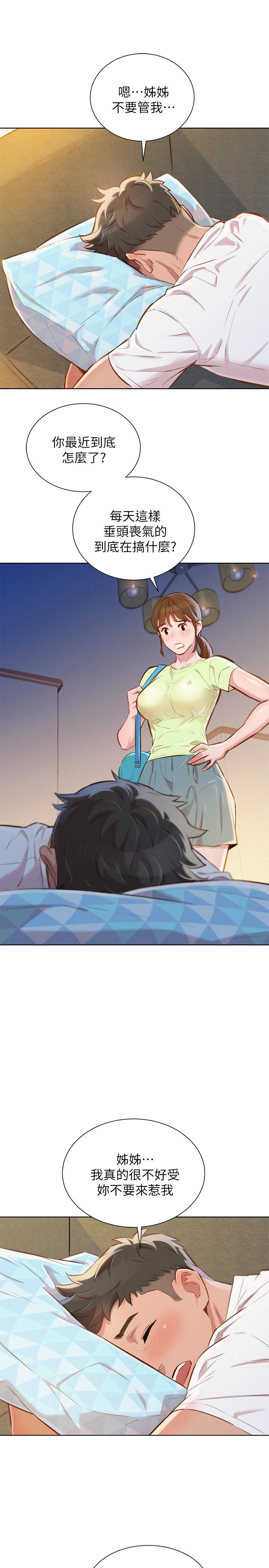 漂亮干姊姊，第59話-對著慧美姊的屁股勃起，第 12 页