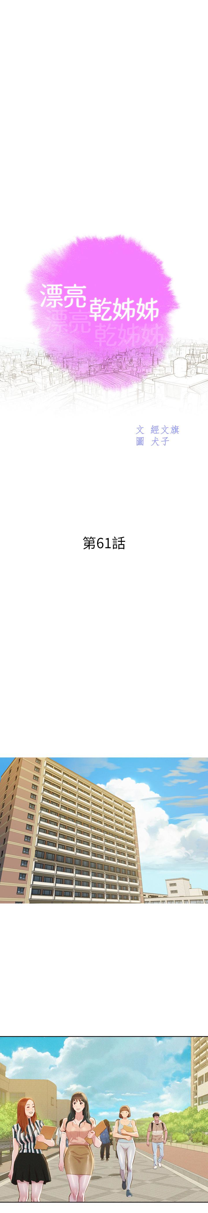 漂亮干姊姊，第61話-脫胎換骨的前女友，第 3 页
