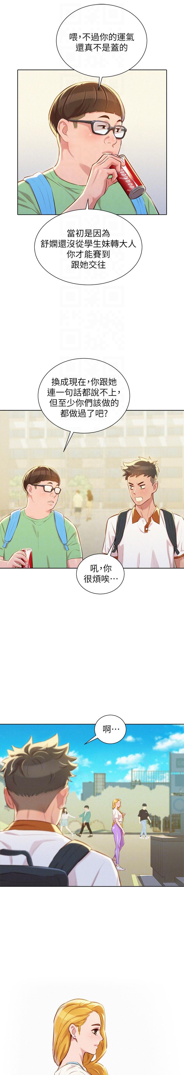 漂亮干姊姊，第61話-脫胎換骨的前女友，第 15 页