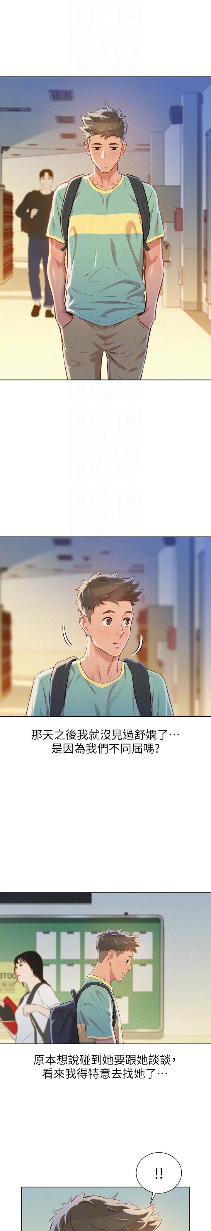 漂亮干姊姊，第65話-慧美姊，我忍不住了，第 11 页
