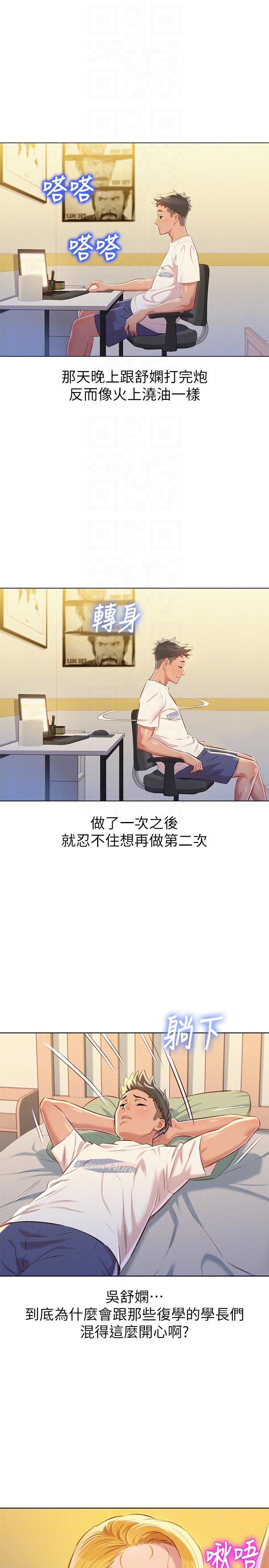 漂亮干姊姊，第65話-慧美姊，我忍不住了，第 15 页