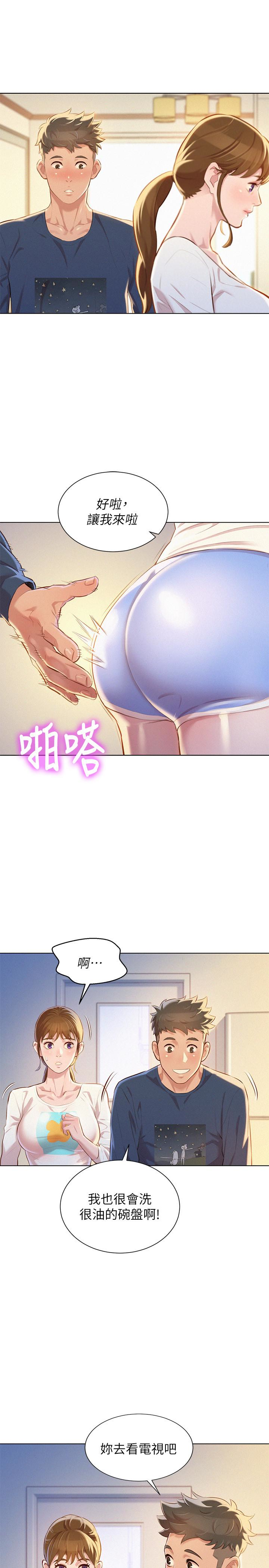 漂亮干姊姊，第67話-偷襲慧美姊的屁股，第 21 页