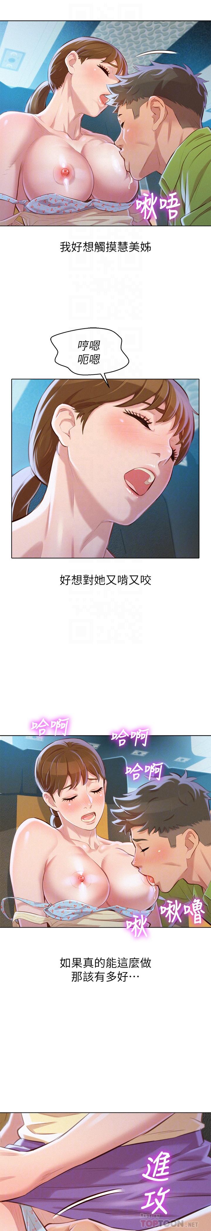 漂亮干姊姊，第67話-偷襲慧美姊的屁股，第 15 页