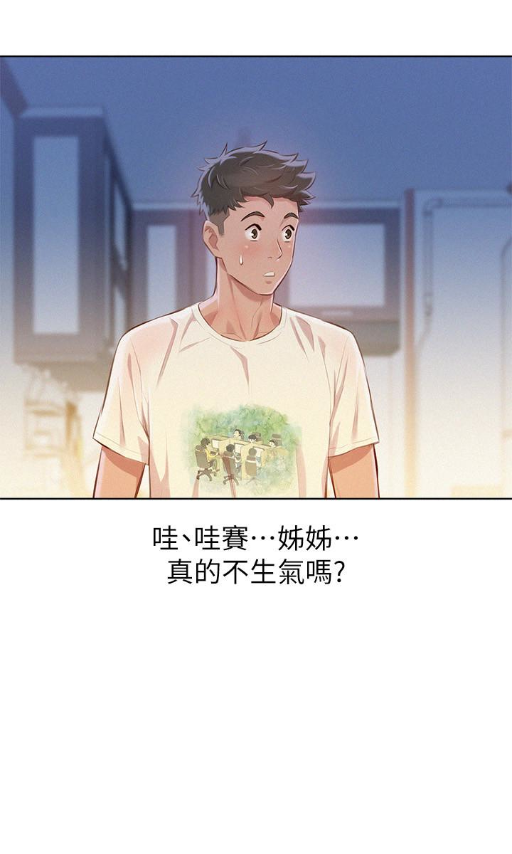 漂亮干姊姊，第68話-被志豪馴服的慧美，第 5 页
