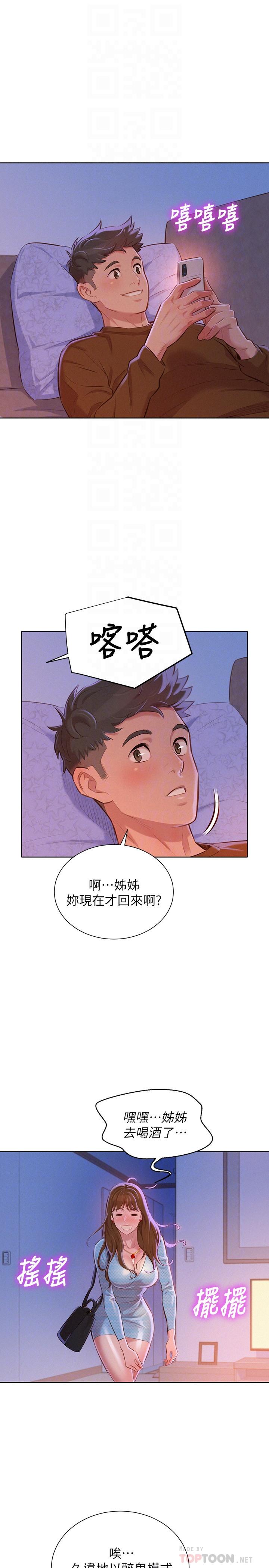 漂亮干姊姊，第68話-被志豪馴服的慧美，第 25 页