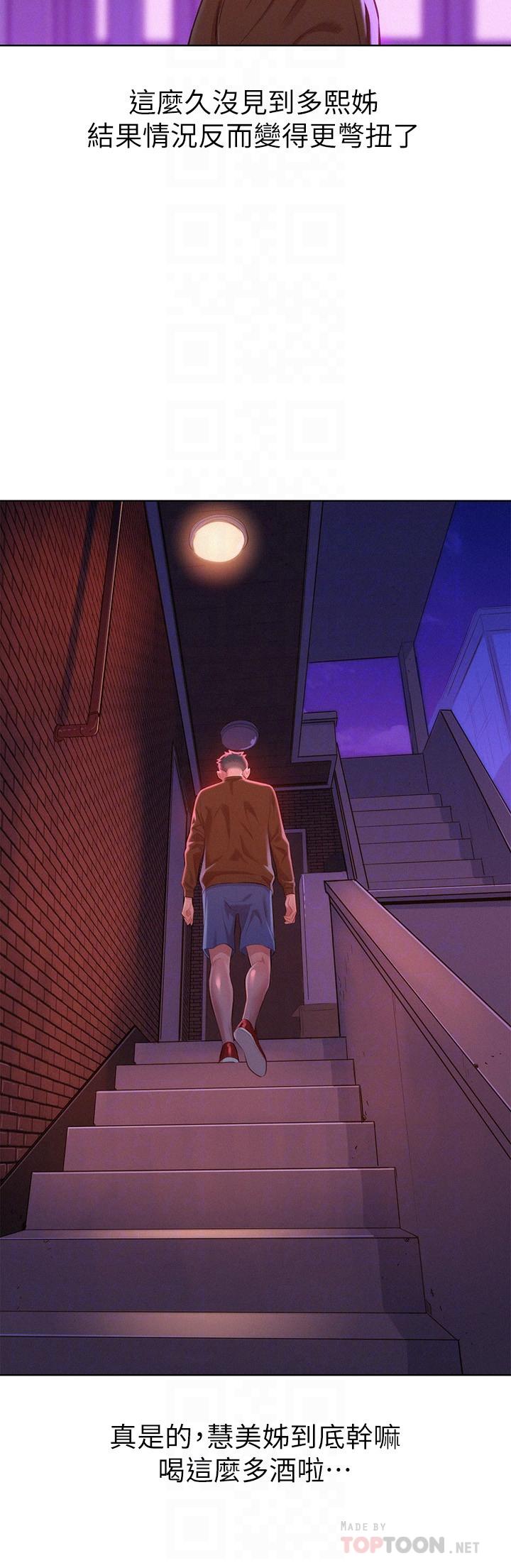 漂亮干姊姊，第69話-對姊姊的心意加深，第 11 页
