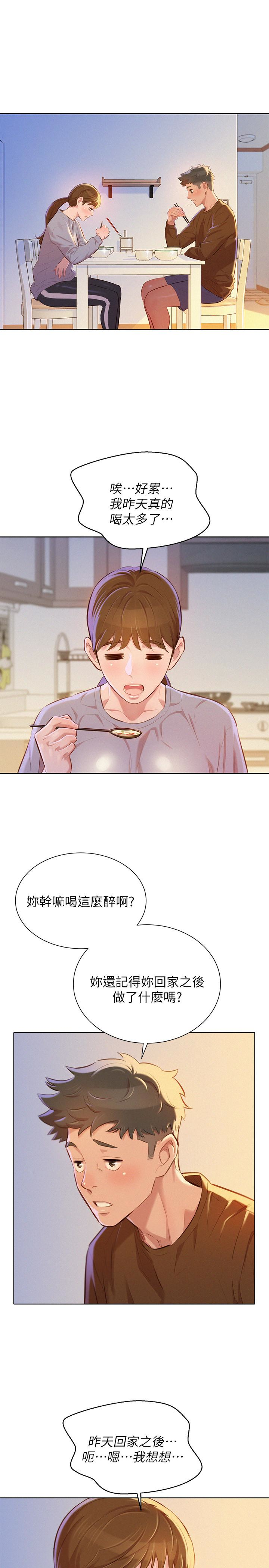 漂亮干姊姊，第69話-對姊姊的心意加深，第 21 页